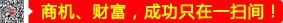 商機(jī)、財(cái)富，成功只在一掃間